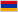 հայերեն